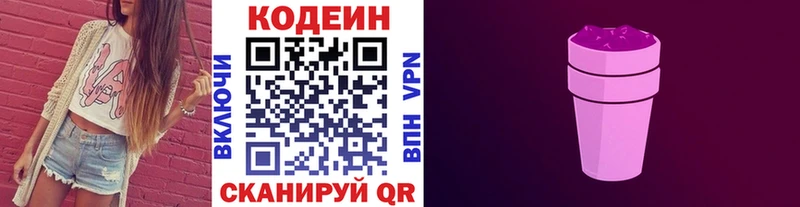 купить наркотики цена Балабаново Кодеиновый сироп Lean Purple Drank